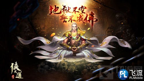 《热血侠义道》手游首测在即 游戏视频抢先看