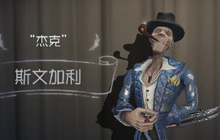 致敬斯文加利 第五人格杰克演绎之星时装上架