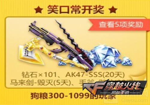 CF手游单身狗的火线派对 双十一百万钻石等你拿