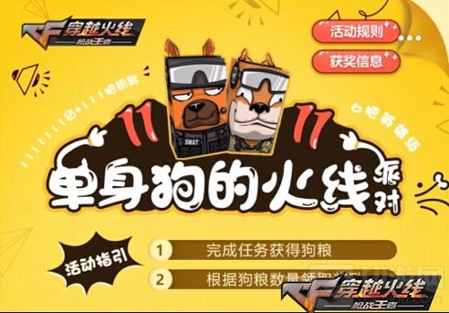 CF手游单身狗的火线派对 双十一百万钻石等你拿