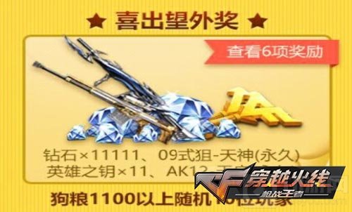 CF手游单身狗的火线派对 双十一百万钻石等你拿