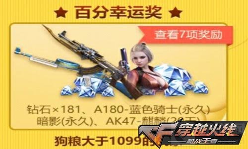 CF手游单身狗的火线派对 双十一百万钻石等你拿