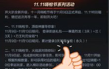 CF手游11.11嗨枪节系列活动 海量豪礼任性送