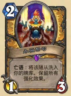 炉石传说控制骑崛起势头 一张卡带来的无限遐想