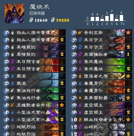 炉石传说魔块术形态解析 简直是上天入地的存在