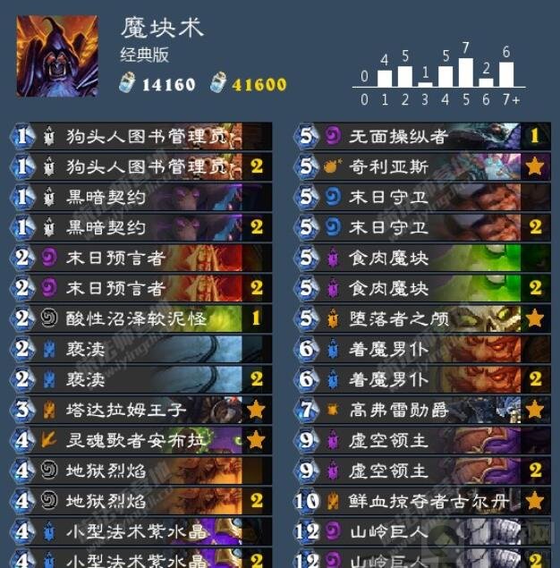 炉石传说魔块术形态解析 简直是上天入地的存在