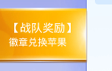 贪吃蛇大作战战队徽章可以兑换什么奖励说明