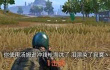 绝地求生刺激战场决赛圈三大吃鸡思路 进阶必看