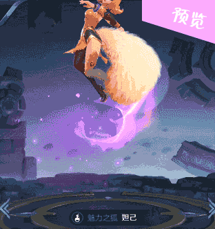 王者荣耀妲己模型升级 出场特效史诗级优化