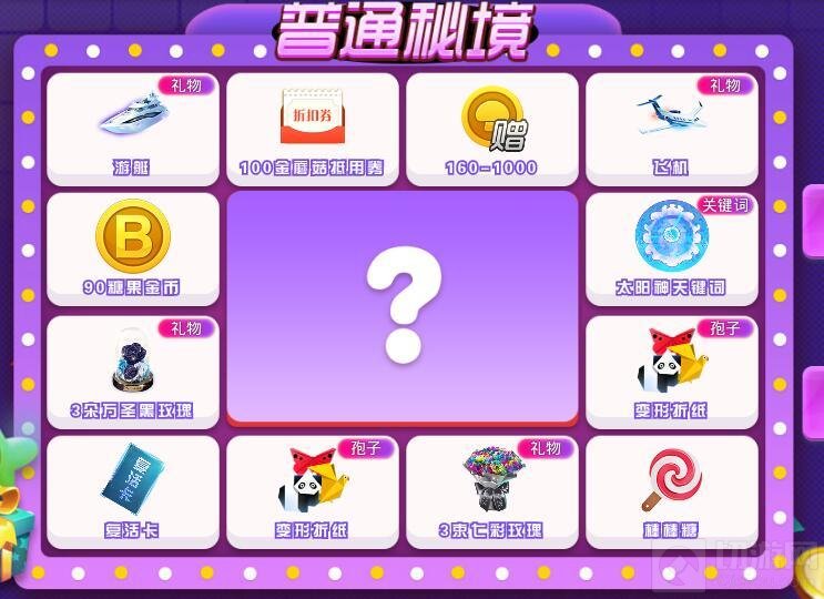 球球大作战双11幸运秘境 豪华礼物等你来领