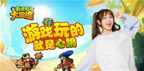 感谢有你 《表情包大冒险》手游内测圆满落幕