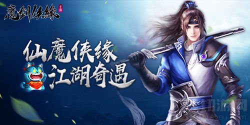 魔剑侠缘终极测试即将来袭 妖灵聚缘忠诚无比