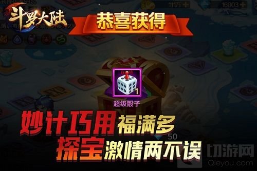 大富翁模式已上线 新斗罗大陆解锁冰火两仪眼