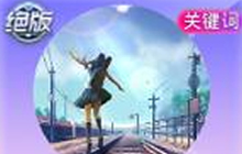 球球大作战幸运秘境有什么奖励 幸运秘境奖励