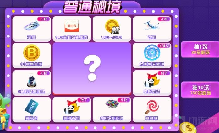 球球大作战普通秘境有什么奖励 普通秘境奖励