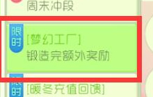 球球大作战梦幻工厂锻造完额外奖励活动详情
