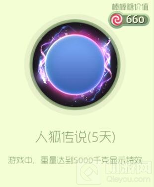 球球大作战人狐传说光环皮肤获取途径及图鉴