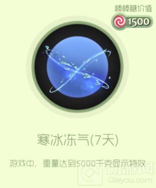 球球大作战寒冰冻气怎么得 限时腰饰获取途径
