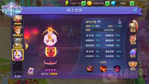 神之物语四星骑士僵尸萌萌攻略 就属我最帅