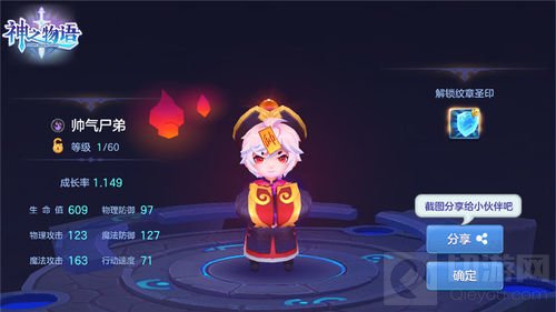 神之物语四星骑士僵尸萌萌攻略 就属我最帅