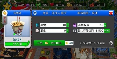 开门大迎宾 《过山车大亨》手游吸引顾客有诀窍