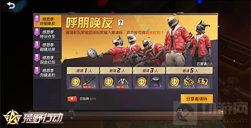 周年限定时装免费领 《荒野行动》超值兑换攻略