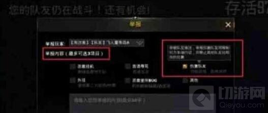 绝地求生刺激战场举报系统升级 踹飞队友很简单
