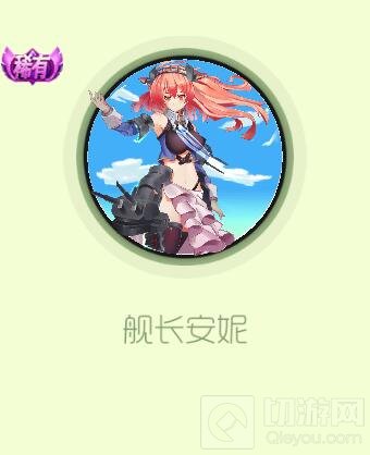 球球大作战船长安妮怎么得 稀有皮肤获取指南