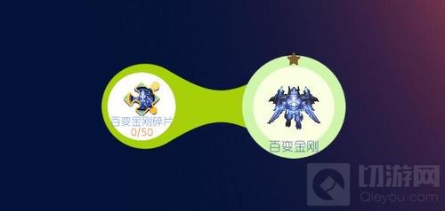 球球大作战百变金刚碎片怎么得 碎片获取攻略