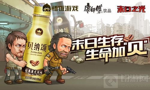 末日之光携手贝纳颂 邀你末日生存 生命加“贝”