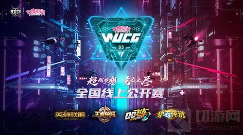 完美收官! WUCG2018全国线上公开赛回顾!