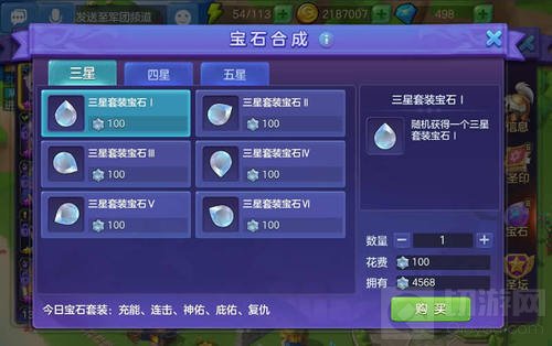 《神之物语》宝石熔炼初探 套装宝石兑换推荐