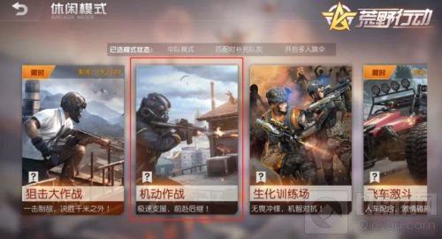 激烈对枪无止境 荒野行动新玩法机动作战来袭