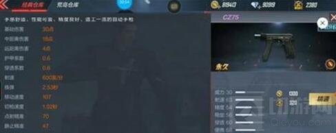 CF手游CZ75怎么样 CZ75属性特点全方位点评