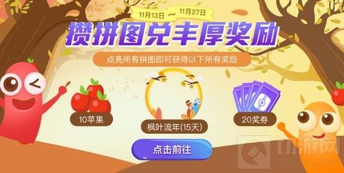 贪吃蛇大作战限时活动 攒拼图兑等候奖励枫叶流年