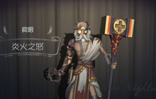 第五人格建筑师金皮炎火之怒 升级版火云邪神