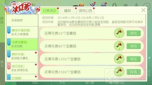 球球大作战限时活动 消费金蘑菇送金钥匙介绍