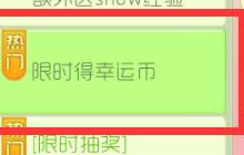 球球大作战限时得幸运币活动来袭 不容错过