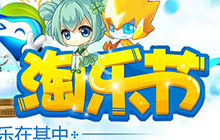 2018&ldquo;淘乐节&rdquo;预约正式开启 预约新游领好礼