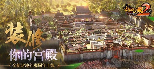 装修你的宫殿 啪啪三国2新封地外观周年上线