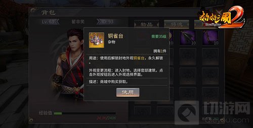 装修你的宫殿 啪啪三国2新封地外观周年上线