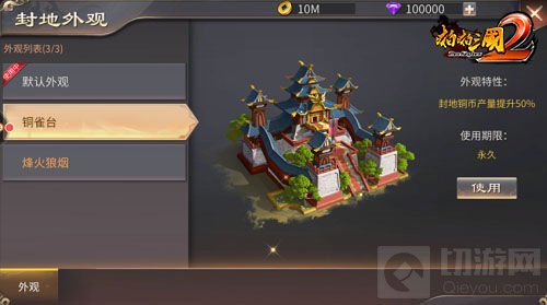 装修你的宫殿 啪啪三国2新封地外观周年上线