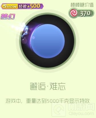 球球大作战邂逅套装包含哪些皮肤 邂逅套装介绍