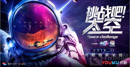神武3手游携手挑战吧太空 温暖陪伴遨游太空