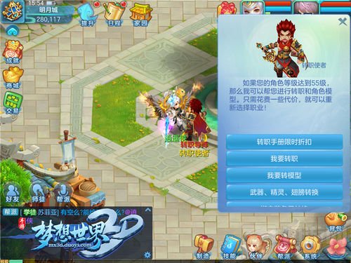 帮派传功互惠互利 梦想世界3D新老玩家齐聚首