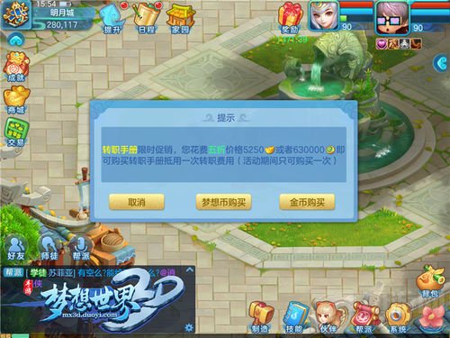 帮派传功互惠互利 梦想世界3D新老玩家齐聚首