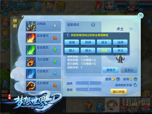 帮派传功互惠互利 梦想世界3D新老玩家齐聚首