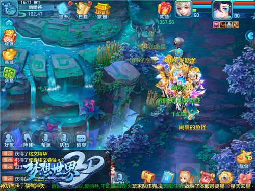 帮派传功互惠互利 梦想世界3D新老玩家齐聚首