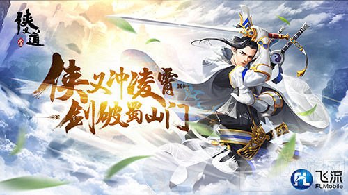 《热血侠义道》首测火爆 江湖重现等你来迎战