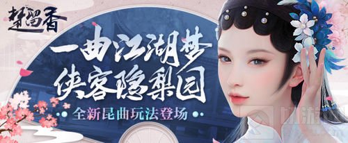 昆曲华章今开启 楚留香带你领略世界非遗之美